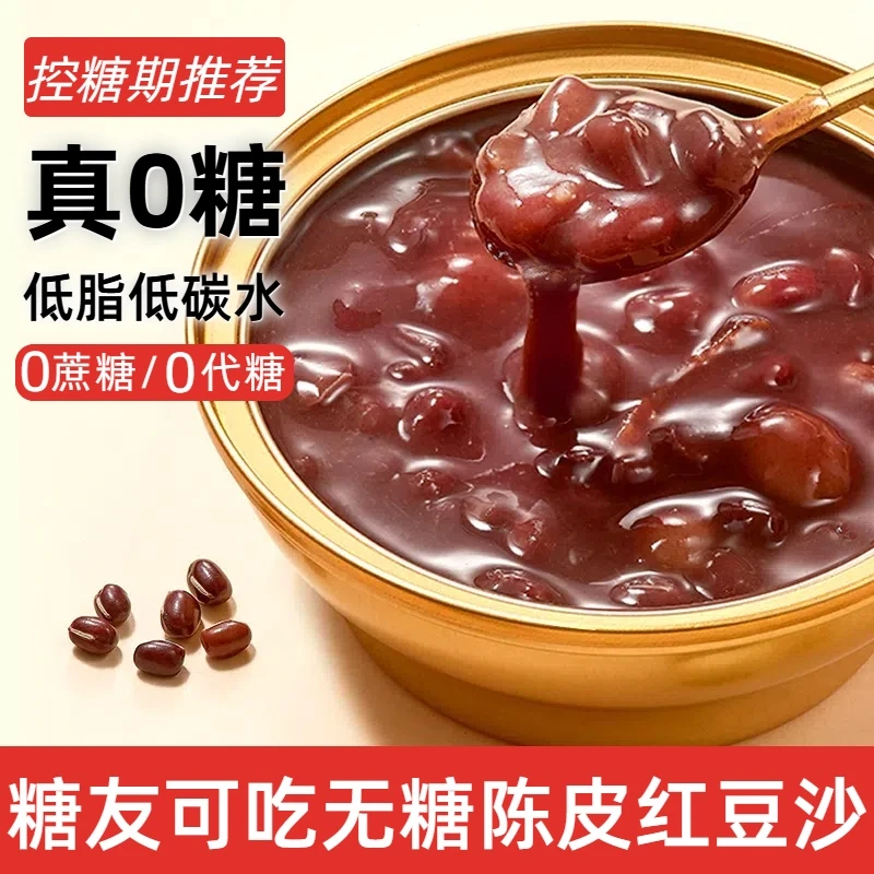 0脂无糖陈皮莲子红豆沙即食粥甜品健身控糖期代餐糖尿人解馋零食