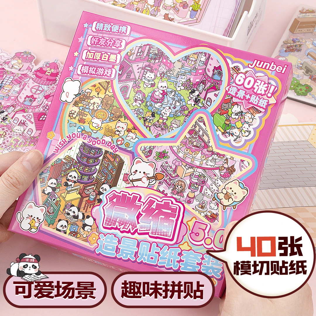 爆款造景贴纸套装合集微缩场景解压可爱学生立体堆叠手工diy小屋