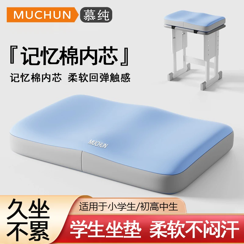 学生教室专用坐垫小初高中生学校椅子座垫久坐护臀可拆洗防滑屁垫