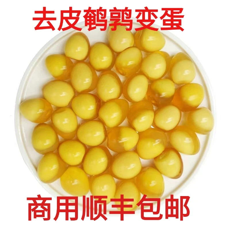 饭店商用顺丰包邮去壳鹌鹑变蛋五香溏心变蛋鹌鹑蛋剥好鹌鹑变蛋