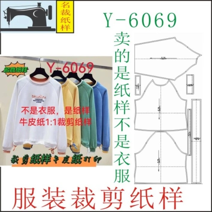 Y-6069服装裁剪女长袖圆领撞色卫衣缝纫DIY图纸