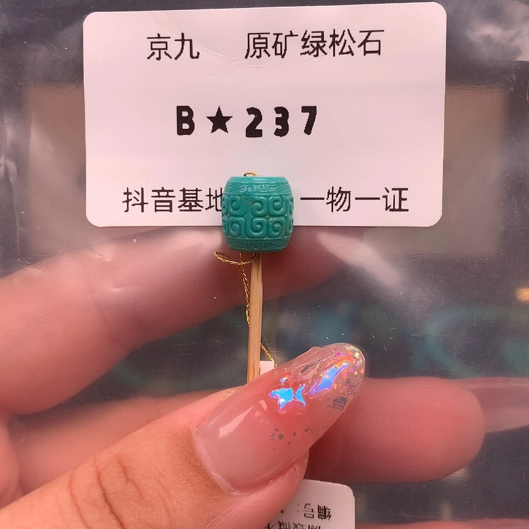 绿松石未镶嵌绿松石10.1✖️9.8