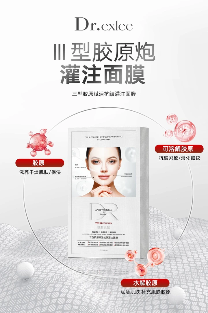 三型胶原赋活抗皱灌注面膜