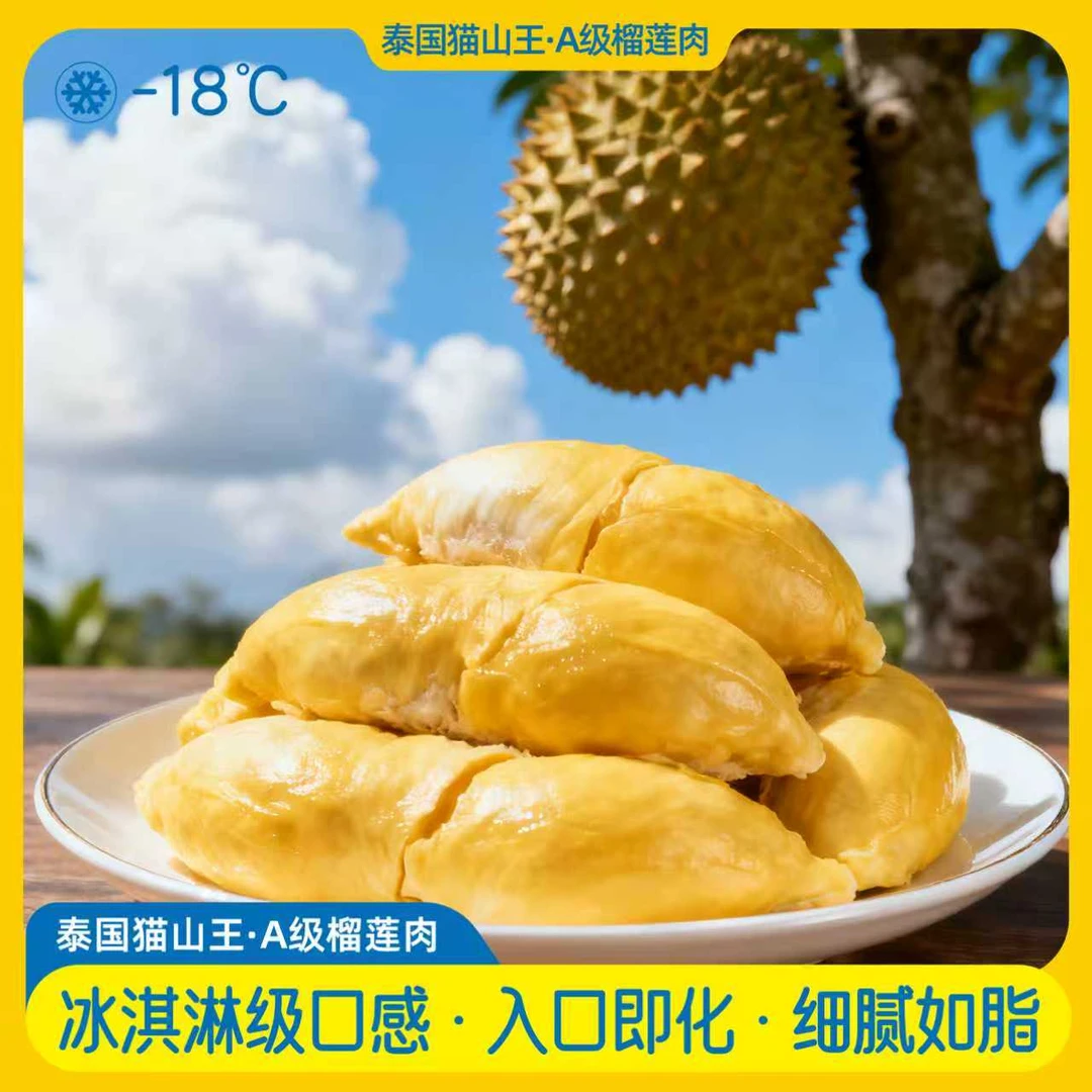 泰国长柄猫山王榴莲冻肉 顺丰发货 冷冻存储 1000g X