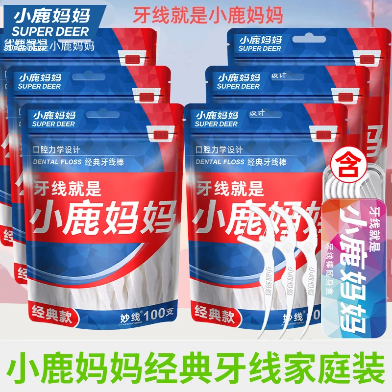 【家庭装牙线】小鹿妈妈经典牙线棒袋装加精美随身盒细滑牙线签