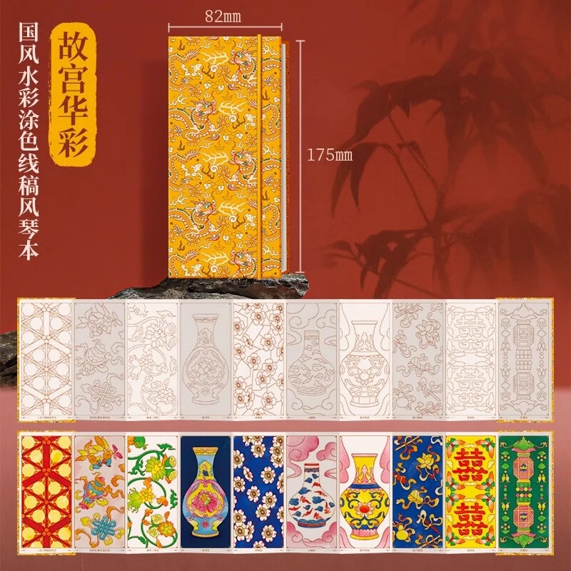 飞乐鸟国风水彩涂色线稿风琴本故宫华彩 减压儿童涂鸦绘本创意画