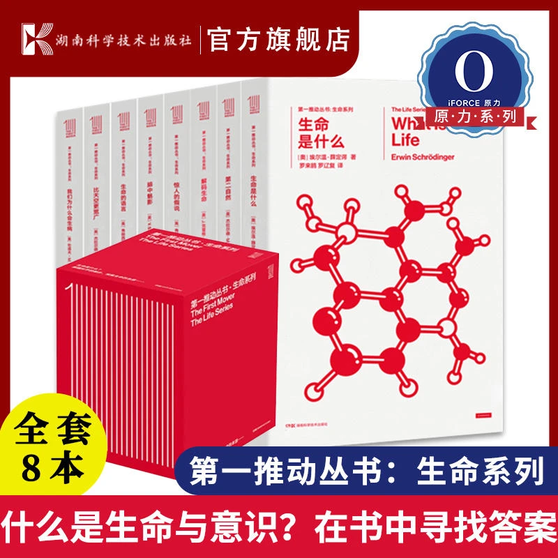 【微瑕多规格】后浪微瑕专场，第一推动丛书生命系列