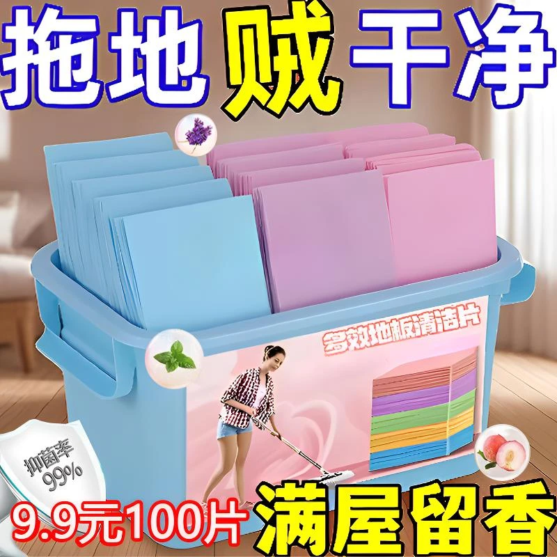 瓷砖地板护理清洁片去污专用拖地神器清洁剂持久留香家用清香型