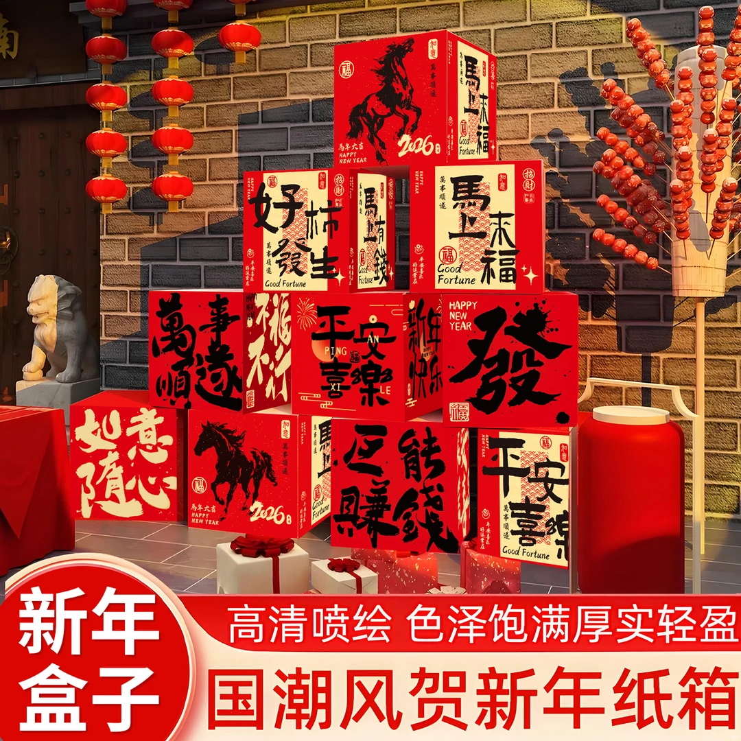 新年装饰地堆盒2026马年春节商场店铺场景氛围感布置家用客厅道具