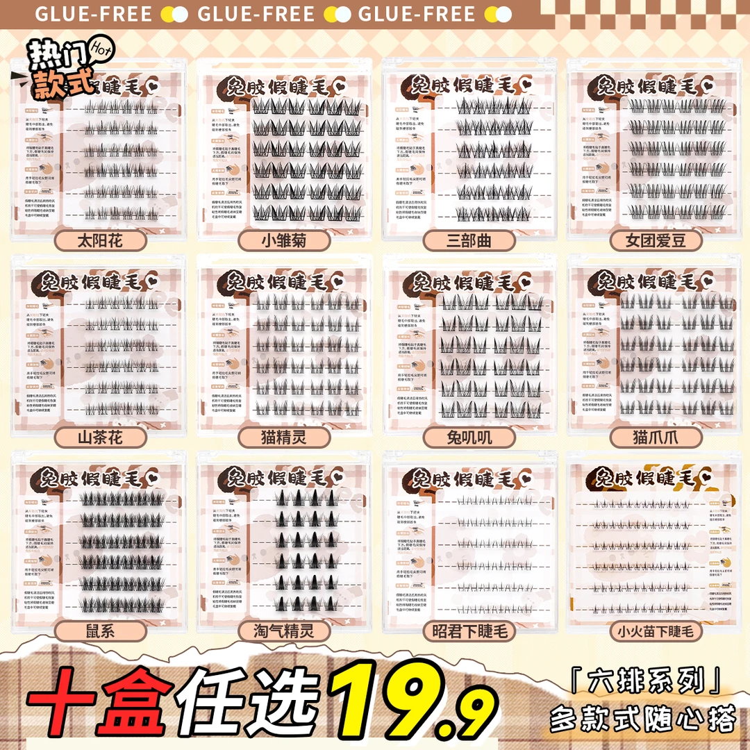 【十盒任选】免胶免卸假睫毛懒人上镜款分段式自然百搭假睫毛