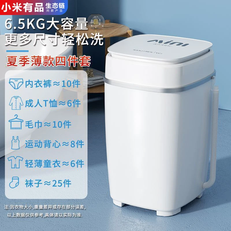 小米有品迷你全半自动洗衣机家用小型出租房用宿舍大容量洗脱一体