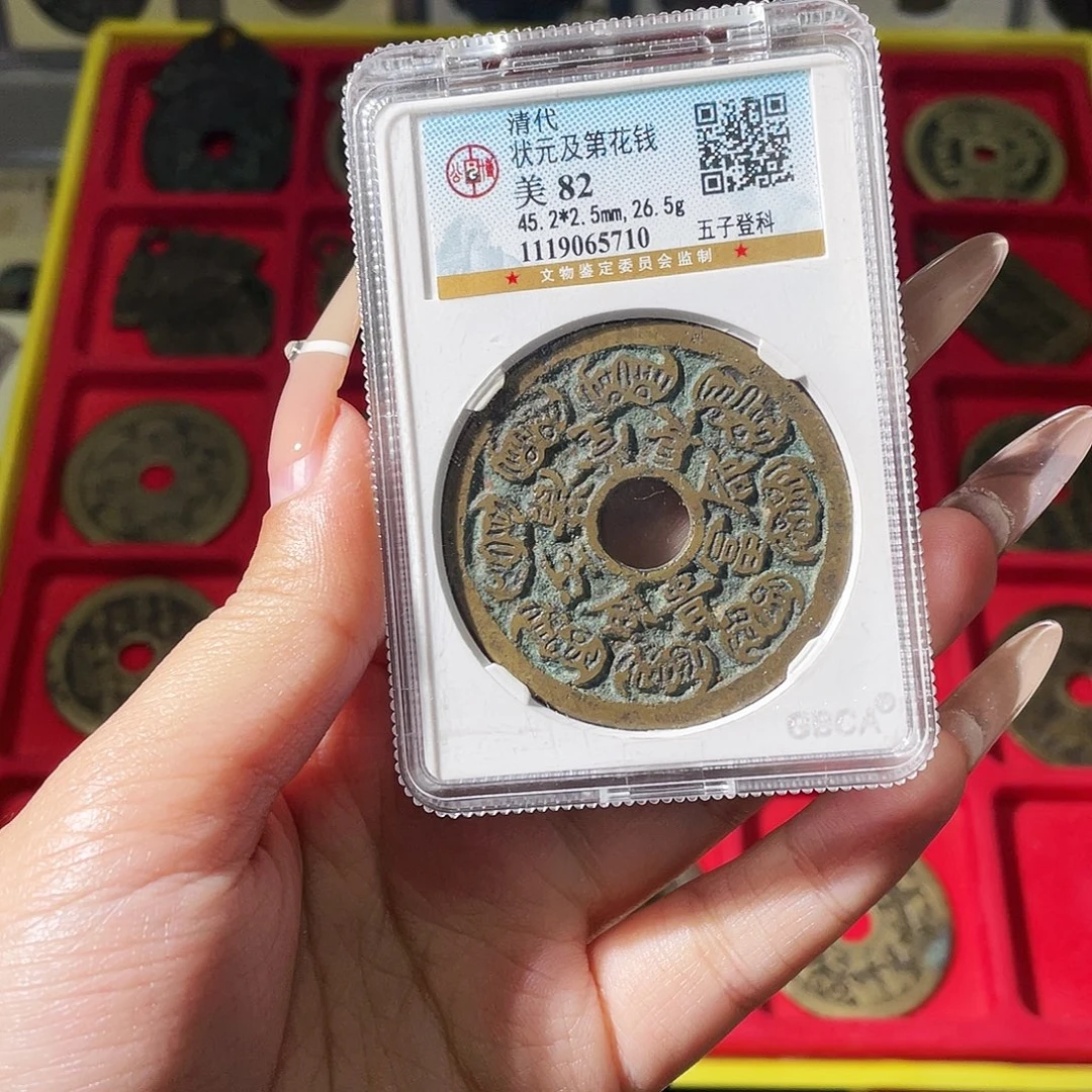 流***卫铜夏夏，状元及第花钱，评级码5710