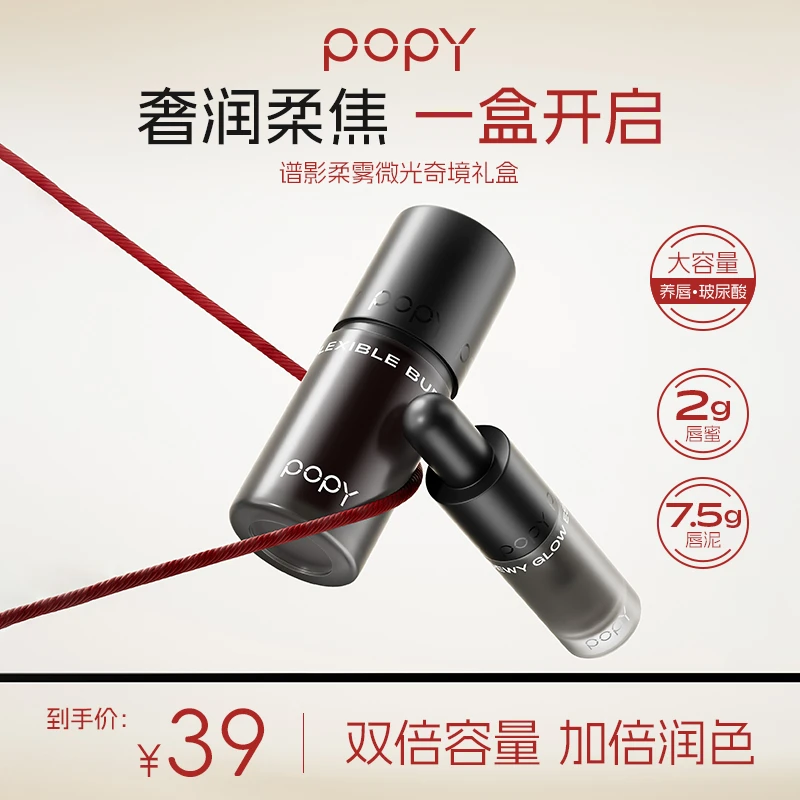 POPY谱影柔焦乳酪玻尿酸养唇唇泥丝滑轻薄不粘腻大容量口红GQ