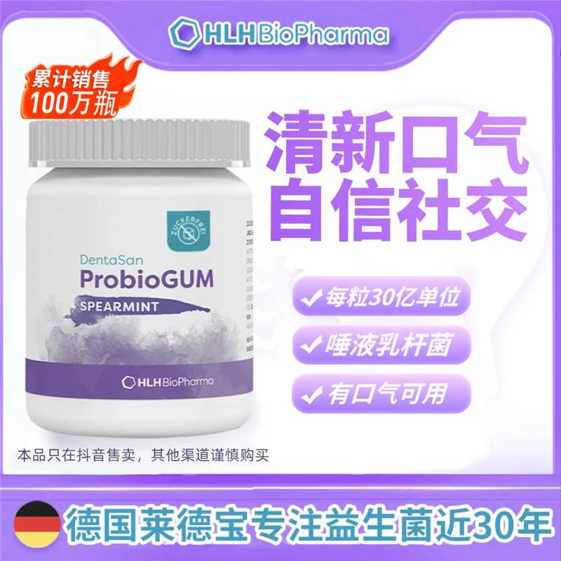 德国Lactobact莱德宝口腔益生菌平衡菌群/口香糖30粒