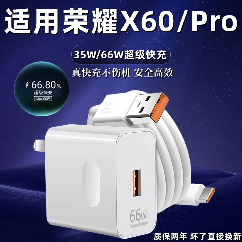 适用荣耀X60Pro充电器66W/35W原装Honor荣耀x60/x60i手机快充电线