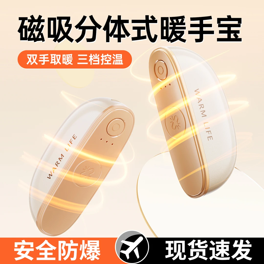 磁吸分体式便携暖手宝可双手同时暖冬季迷你防爆长效发热还能暖腹