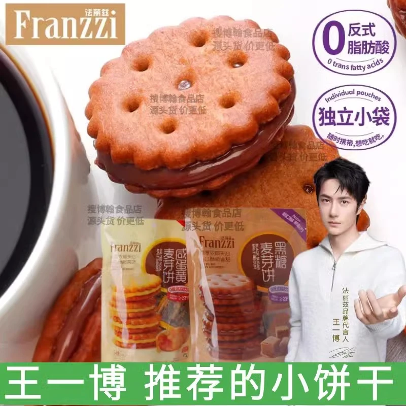 法丽兹麦芽夹心饼干黑糖蛋黄味休闲解馋小吃充饥追剧网红零食爆款