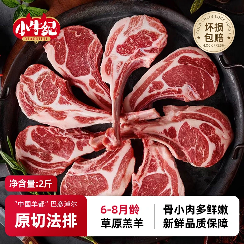 小牛纪内蒙原切法式羊排清真包邮2斤