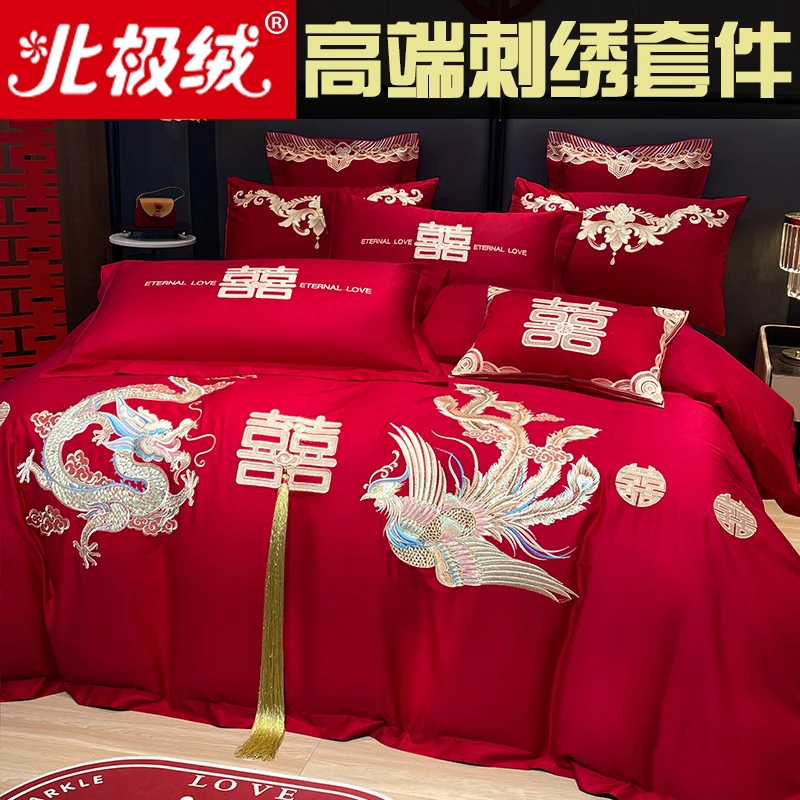 【北极绒】中式婚庆四件套红色刺绣婚房婚礼绣花喜被结婚床上用品