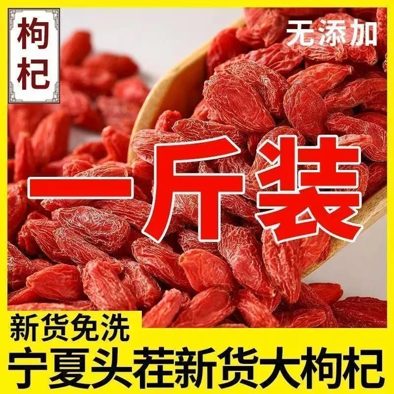 宁夏中宁红枸杞子苟杞茶罐装250g/500g免洗枸杞头茬批发价