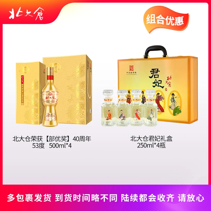 北大仓【高品组合】荣获部优奖40周年纪念版白酒酱香型53%Vol500ml