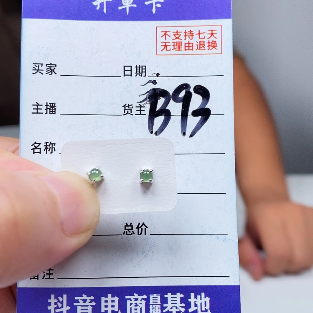 翡翠戒指未镶嵌耳钉