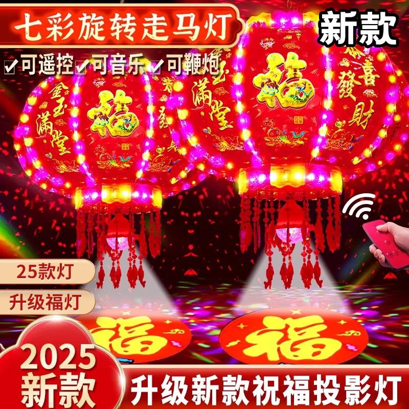 【福字投影蓝牙鞭炮款】（2个灯）走马灯【爆闪镭射升级款】O