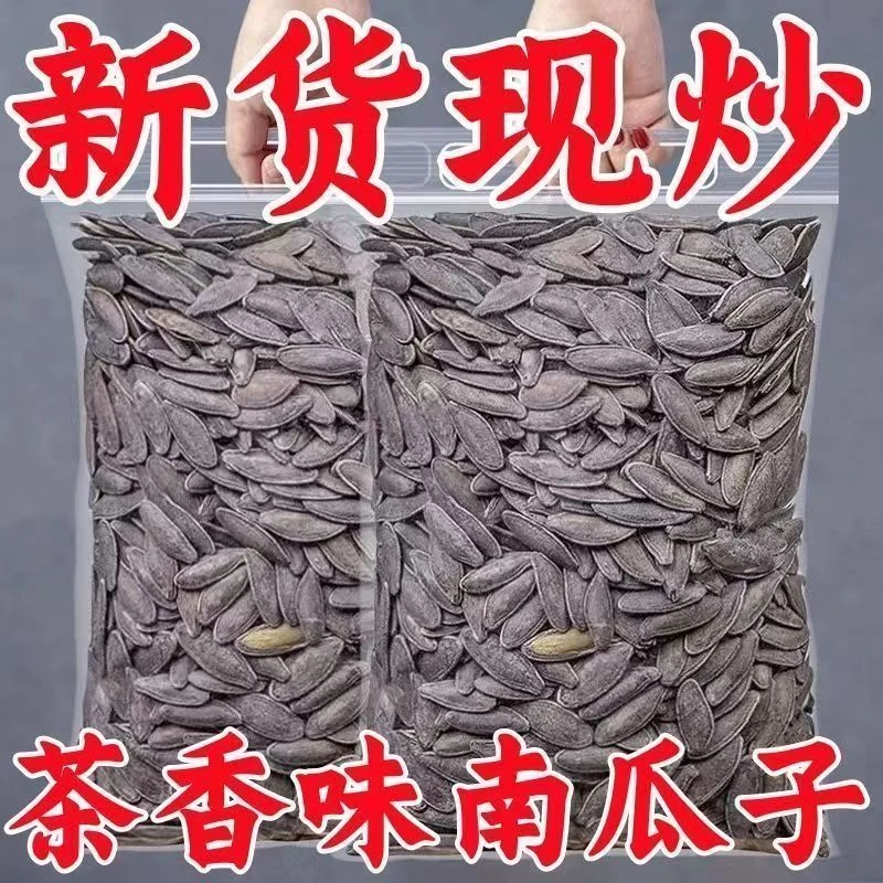 【净重】茶香味美人甲南瓜子袋装长粒黑南瓜子茶盐无干燥剂炒货