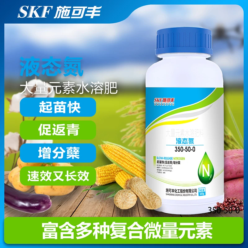 施可丰液体氮肥精准补氮低温提苗喷施肥效期长补充作物缺素花卉