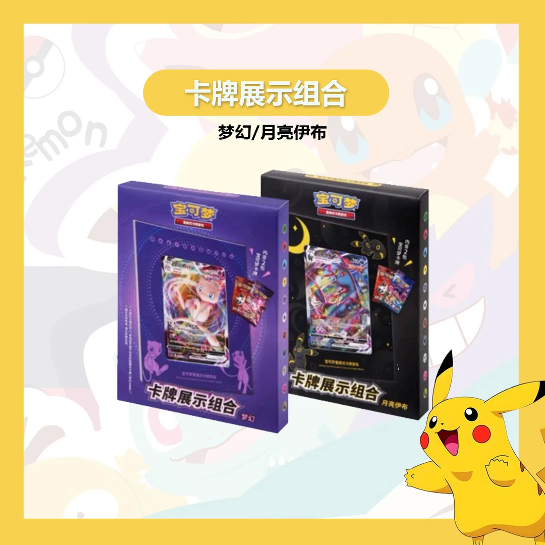 【阿發拆卡】简中宝可梦 卡牌展示组合 梦幻 卡牌盲盒「代拆不退换」