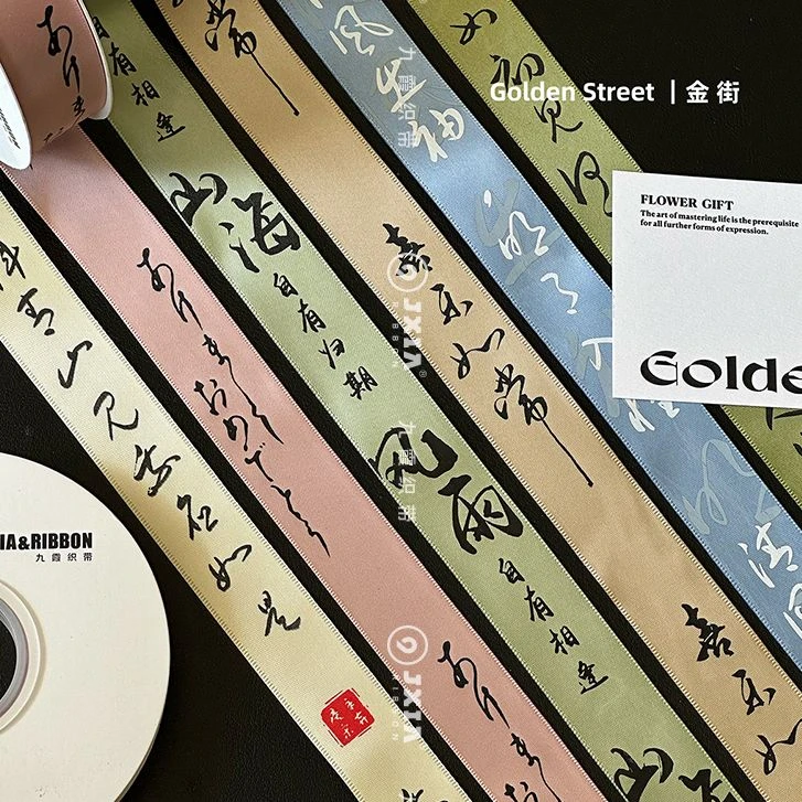 国风书法丝带鲜花花束丝带蛋糕盒茶叶打包彩带礼物古风水墨画缎带