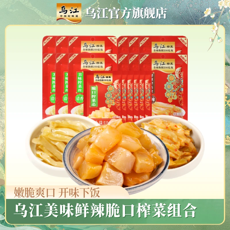 乌江美味、鲜辣、脆口榨菜18袋组合 开味下饭菜咸菜组合