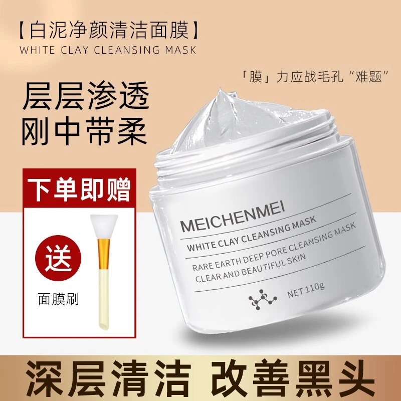 MEICHENMEI/美辰美白泥净颜去黑头清洁面膜涂抹式黑头毛孔新包装