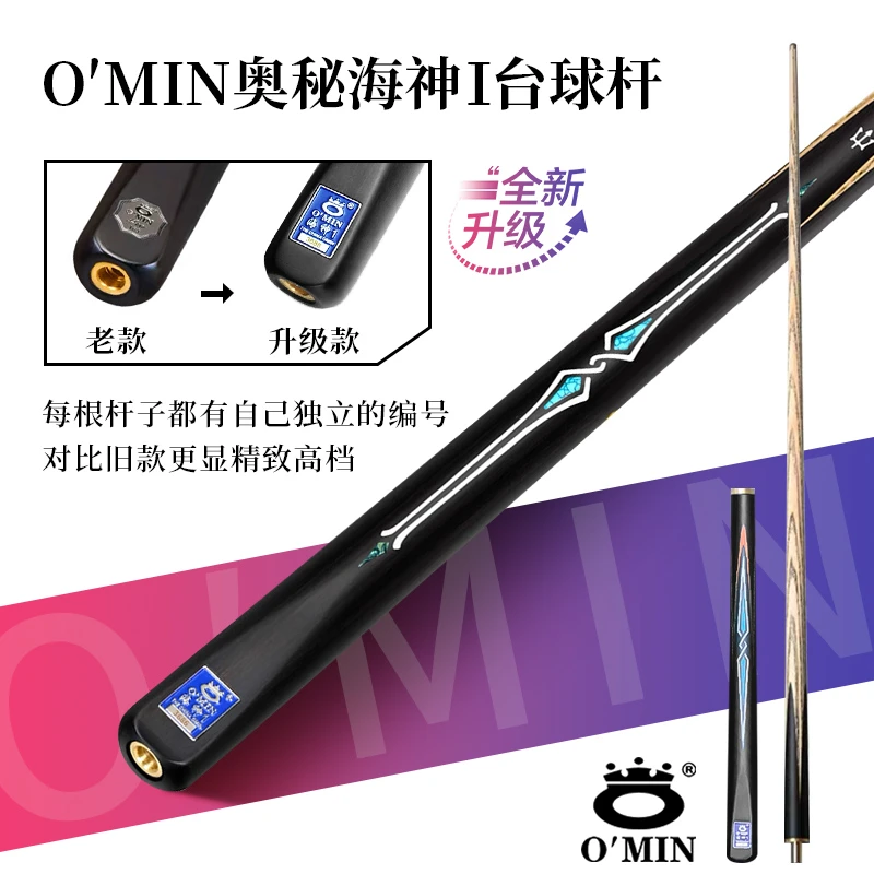 【海神1】雕刻镶嵌工艺手工中式奥秘球杆官方旗舰台球杆台球装备