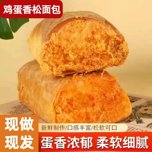【无脱氢】鸡蛋香松面包沙拉夹心爆浆面包怀旧松软面包学生早餐饱腹