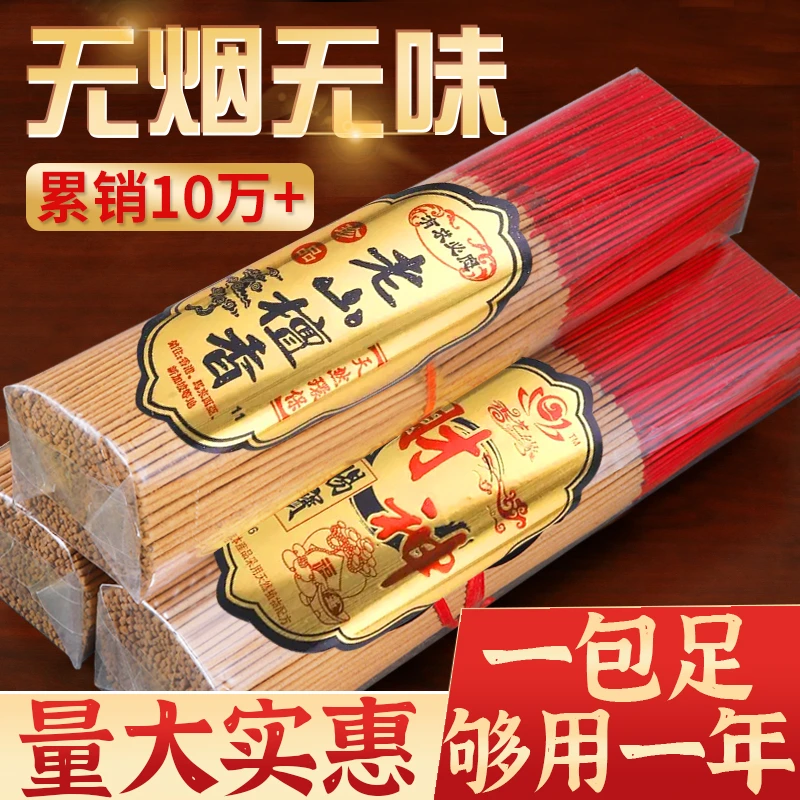 正宗无烟香手工檀香家用竹签香线香天然香中式香室内无味环保香