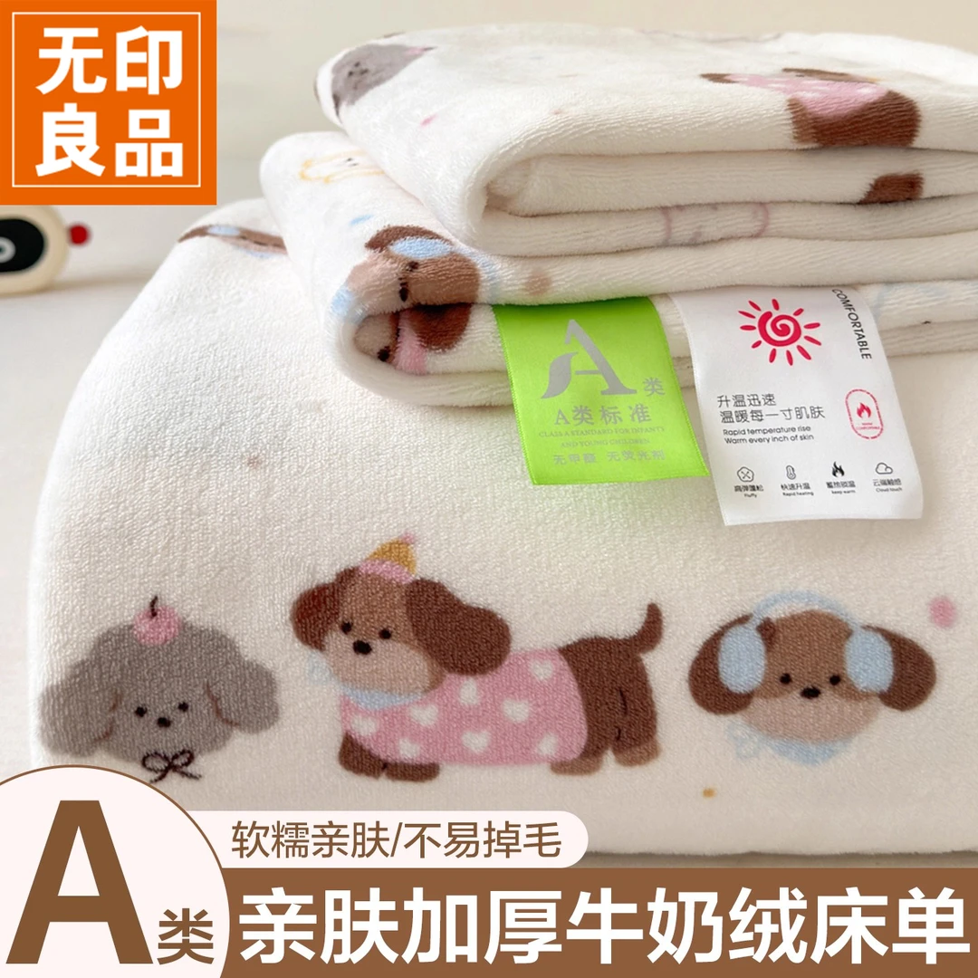 无印良品加绒牛奶绒床单冬季2026新款加厚宿舍单人法兰珊瑚绒被单