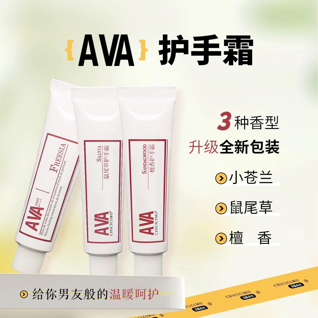 AVA小苍兰护手霜保湿滋润不油腻女生粗糙干燥干裂防手裂檀香香氛