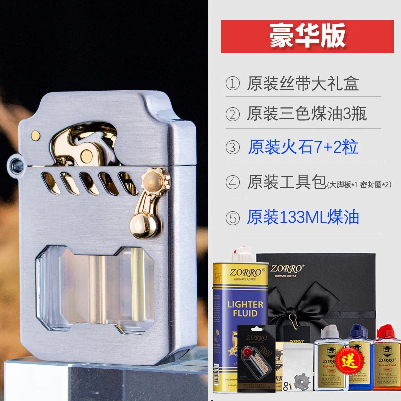【五重豪礼】佐罗ZORRO煤油火机一键弹射透明仓开盖自动点火打火机