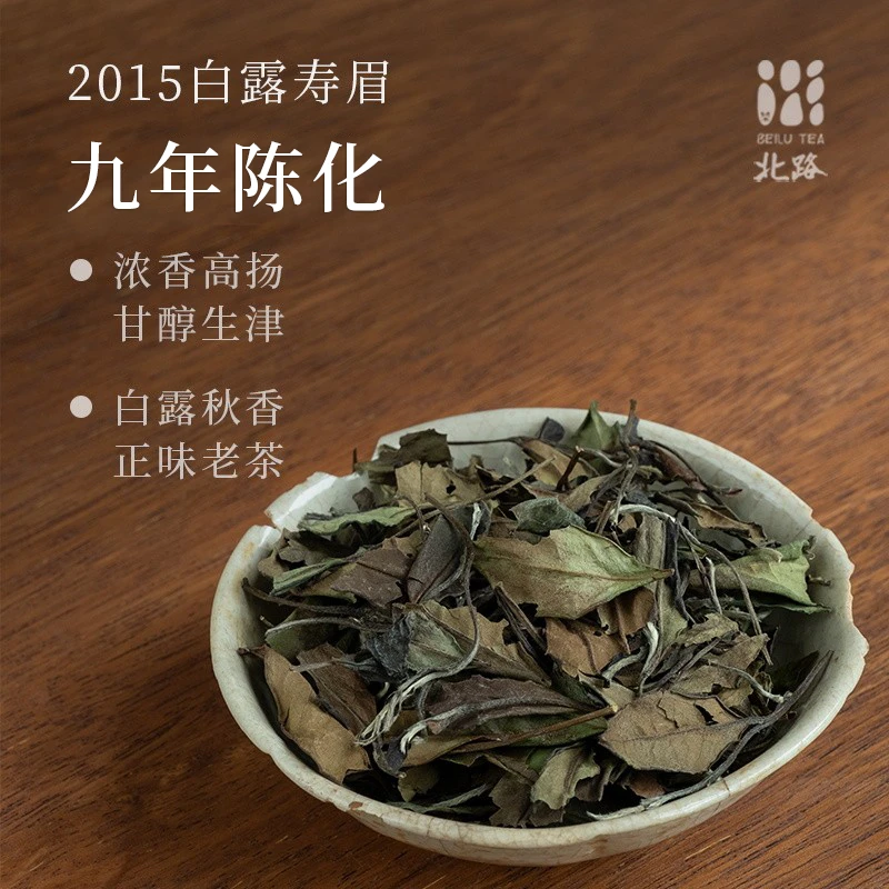 【直播专享】15生态寿眉 福鼎白茶九年陈正味老白茶2015年散茶240g