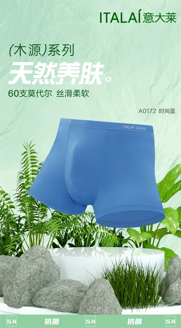 男士平脚裤柔软弹力无痕防摩擦透气短裤衩