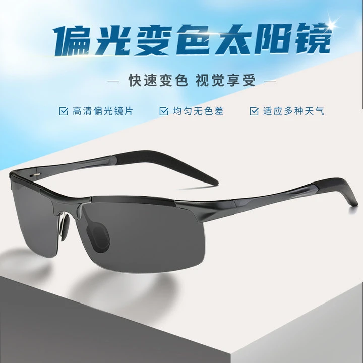 【攸迪卡偏光变色太阳镜】铝镁腿半框偏光太阳镜钓鱼男士太阳偏光镜