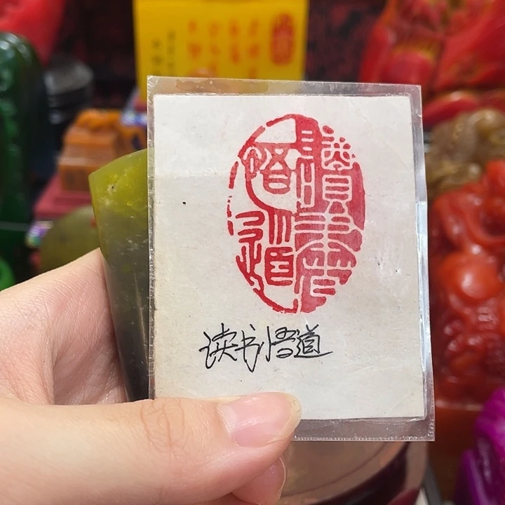 印石寿山石篆刻印章引首章闲章姓名章生日礼物
