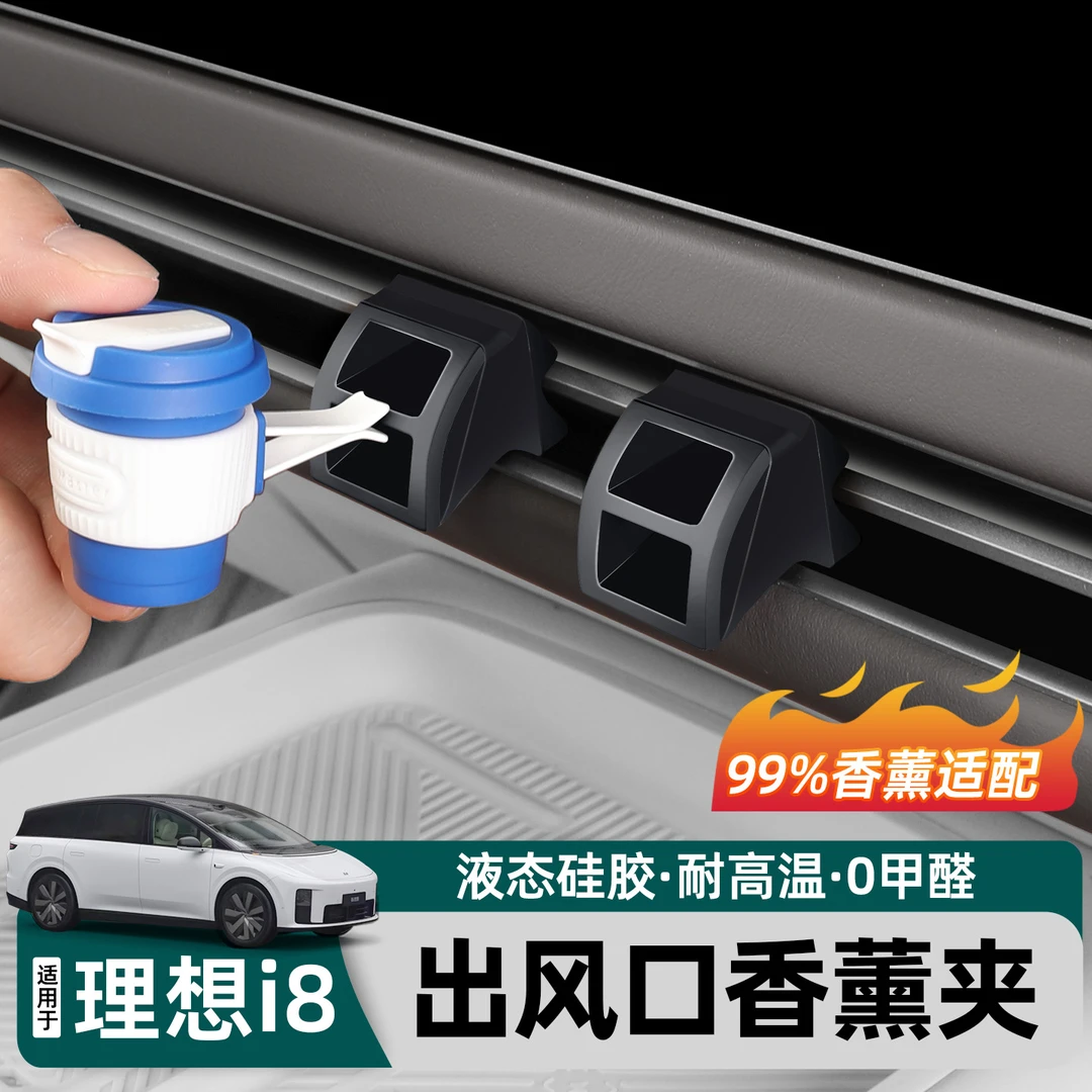 适用理想i6i8出风口夹车载香薰香氛夹空调支架转换头改装内饰配件