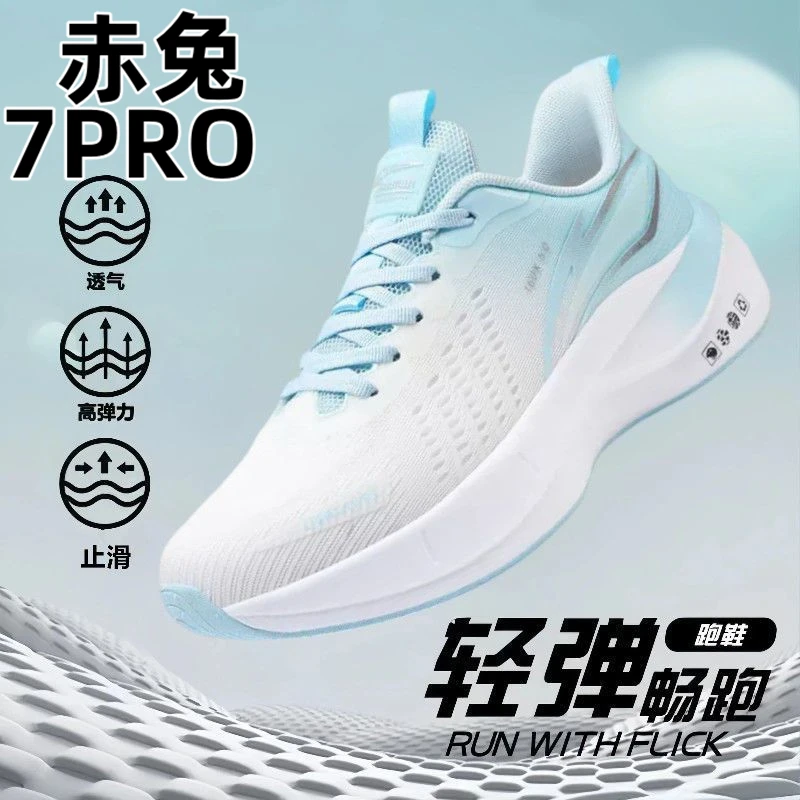 品牌新款赤免7PRO运动鞋耐磨专业体考竞速运动跑鞋软底弹力跑步鞋