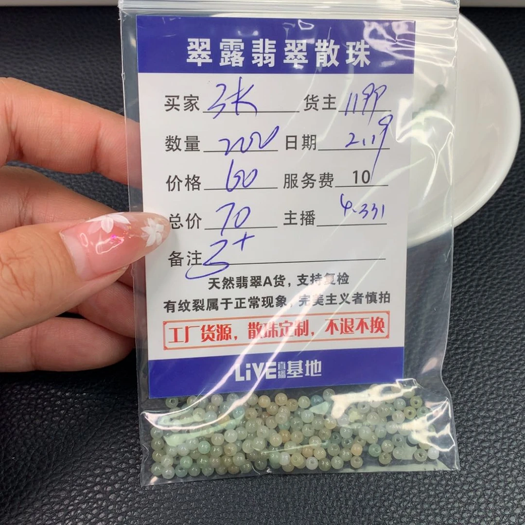 翡翠手链未镶嵌张****翡翠散珠DIY多样性自发
