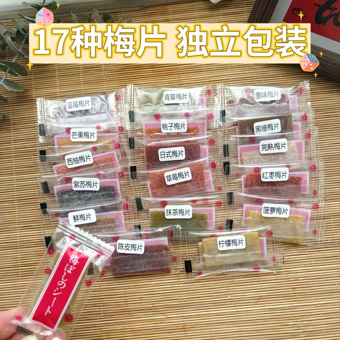 梅片独立包装17种混合自选菠萝完熟草莓桃子无核果脯办公室零食