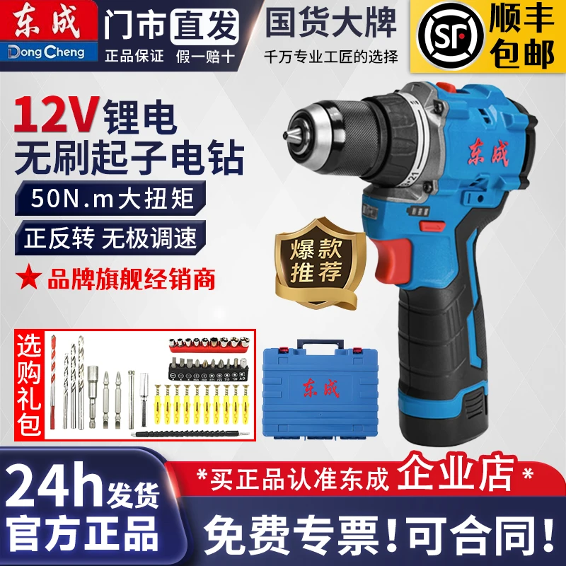 东成DCJZ1250EK无刷充电式起子机电钻手电钻多功能电动螺丝刀