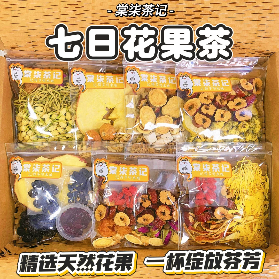 七日花果茶高品质大克重纯手工办公室花果茶包玫瑰茉莉金银花