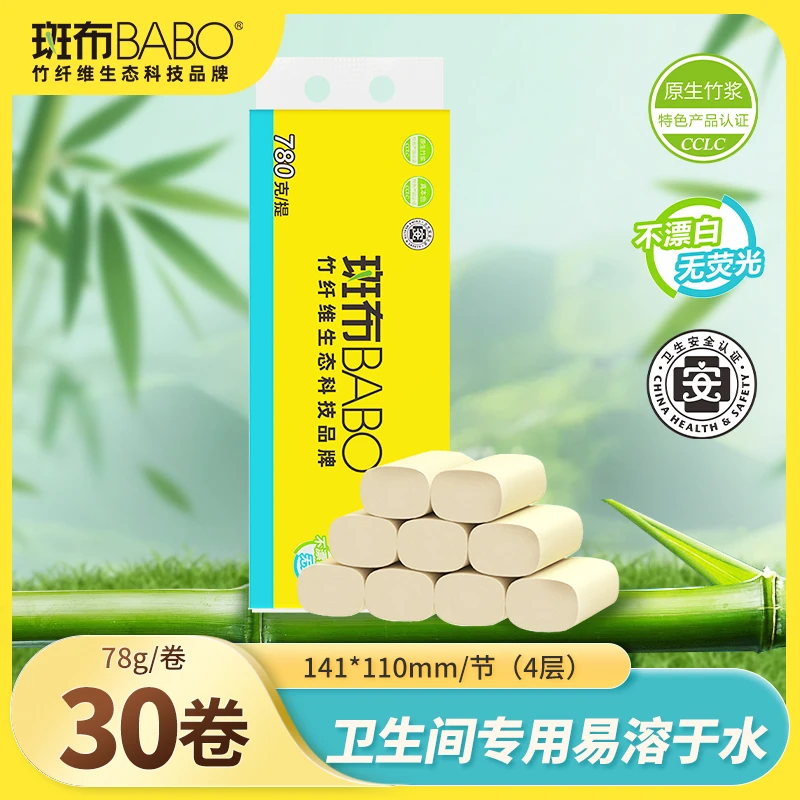 斑布base大卷纸4层78g30卷卫生纸巾手纸厕所专用卷纸大袋家庭实惠